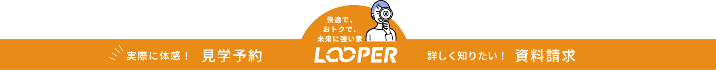 見学予約 資料請求